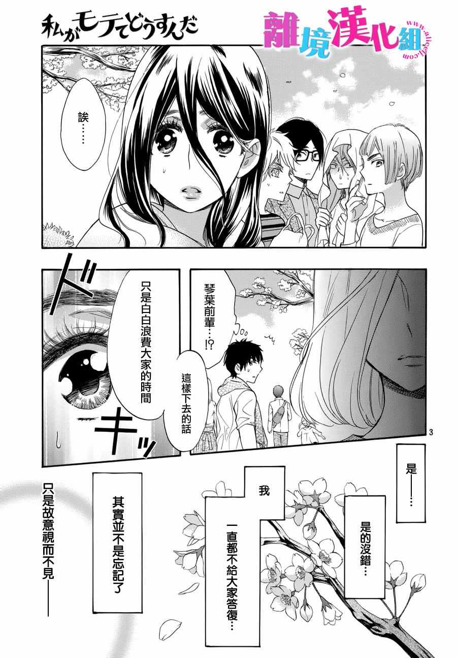 《我太受欢迎了该怎么办》漫画最新章节第36话免费下拉式在线观看章节第【4】张图片