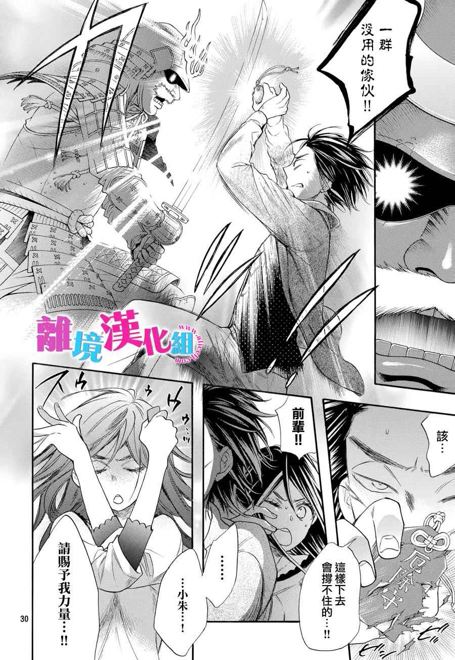 《我太受欢迎了该怎么办》漫画最新章节第27话免费下拉式在线观看章节第【30】张图片