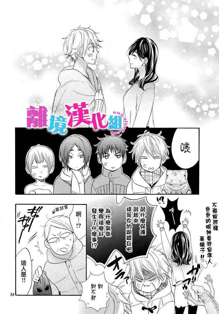 《我太受欢迎了该怎么办》漫画最新章节第33话免费下拉式在线观看章节第【34】张图片