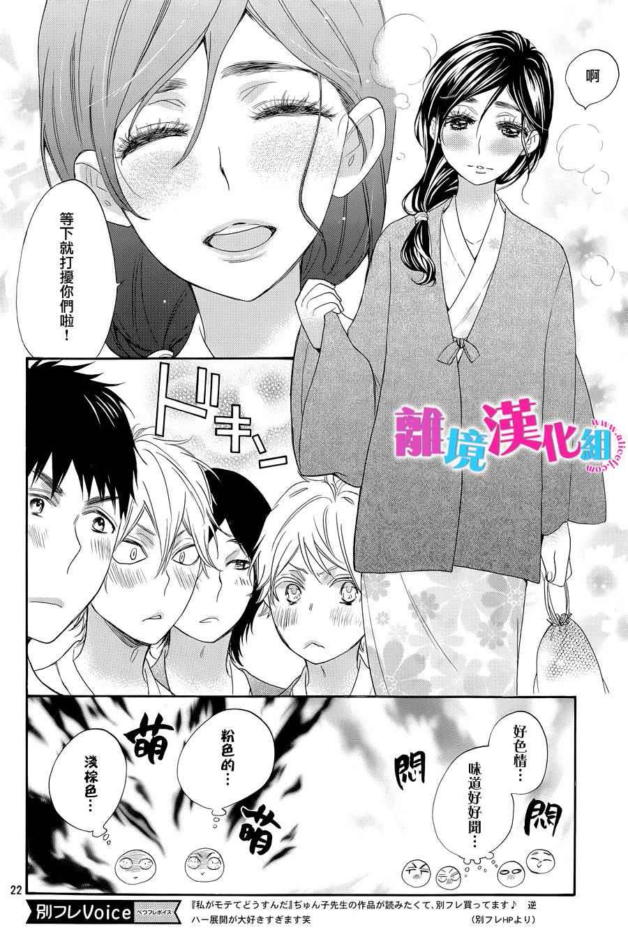 《我太受欢迎了该怎么办》漫画最新章节第25话免费下拉式在线观看章节第【24】张图片