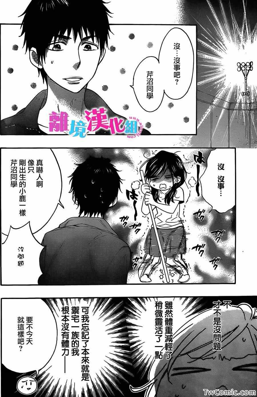 《我太受欢迎了该怎么办》漫画最新章节第3话免费下拉式在线观看章节第【17】张图片