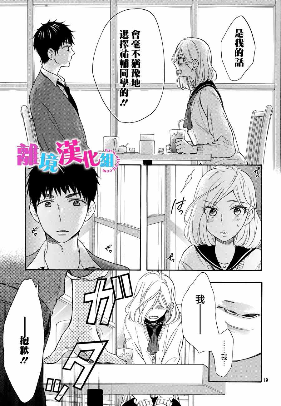 《我太受欢迎了该怎么办》漫画最新章节第35话免费下拉式在线观看章节第【20】张图片