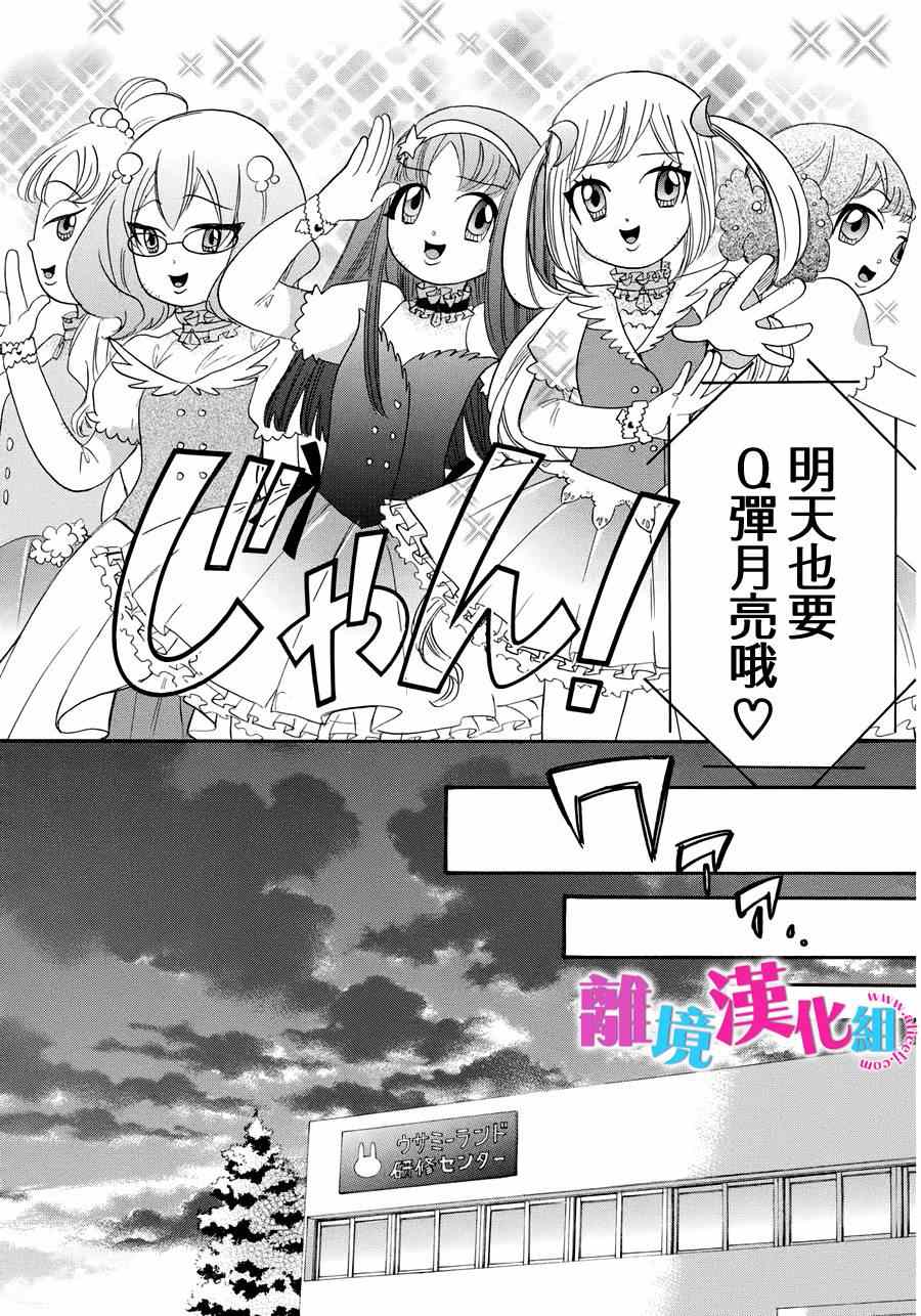 《我太受欢迎了该怎么办》漫画最新章节第29话免费下拉式在线观看章节第【37】张图片