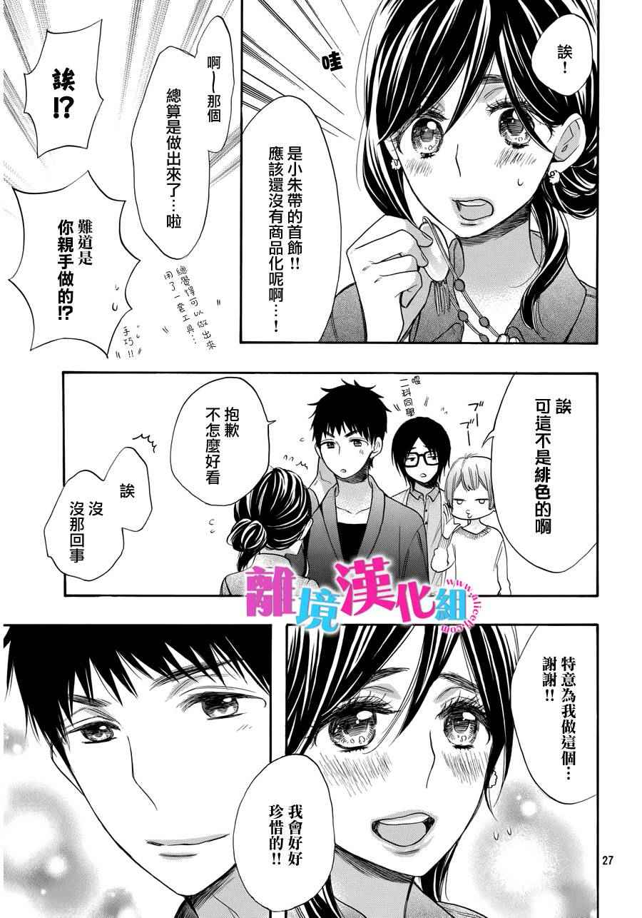 《我太受欢迎了该怎么办》漫画最新章节第34话免费下拉式在线观看章节第【29】张图片