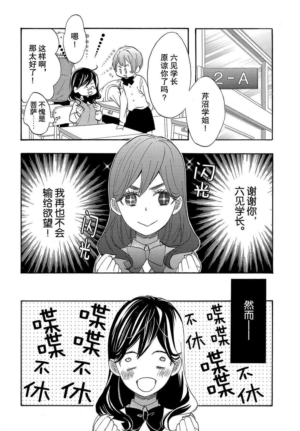 《我太受欢迎了该怎么办》漫画最新章节第48话 试看版免费下拉式在线观看章节第【21】张图片