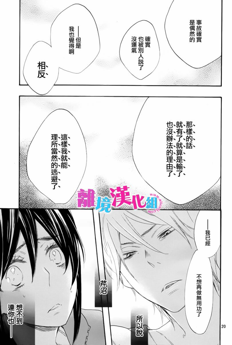 《我太受欢迎了该怎么办》漫画最新章节第14话免费下拉式在线观看章节第【21】张图片