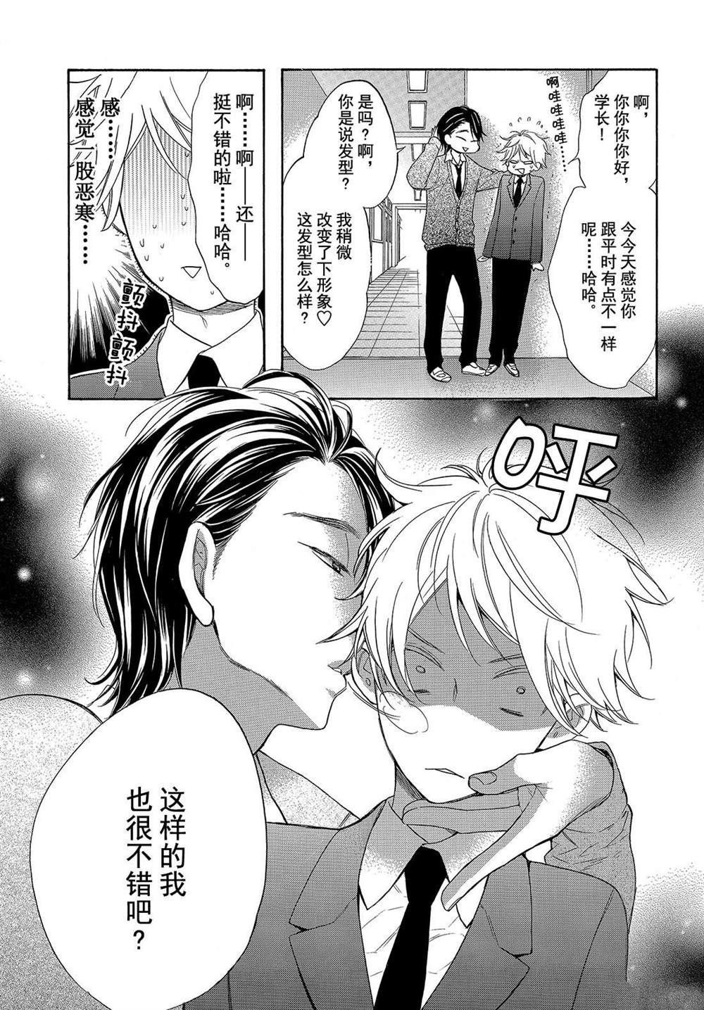 《我太受欢迎了该怎么办》漫画最新章节番外篇免费下拉式在线观看章节第【3】张图片