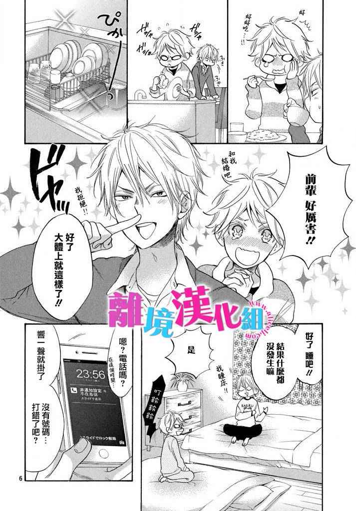 《我太受欢迎了该怎么办》漫画最新章节第33话免费下拉式在线观看章节第【6】张图片