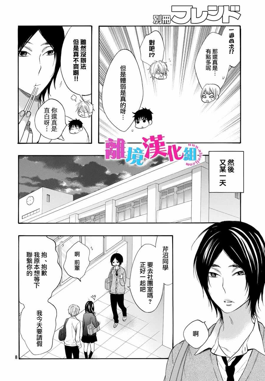 《我太受欢迎了该怎么办》漫画最新章节第39话免费下拉式在线观看章节第【9】张图片