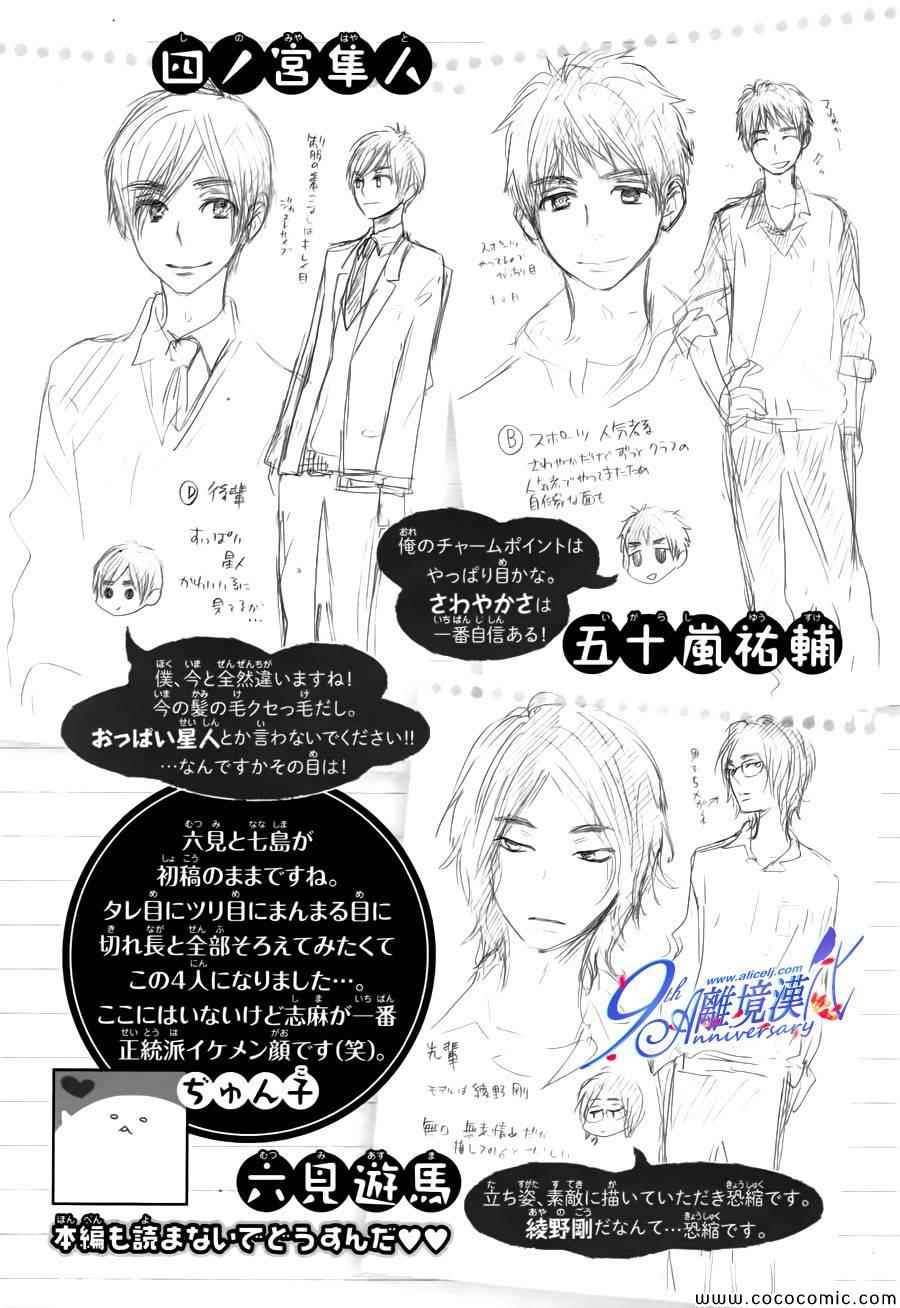 《我太受欢迎了该怎么办》漫画最新章节第10话免费下拉式在线观看章节第【47】张图片