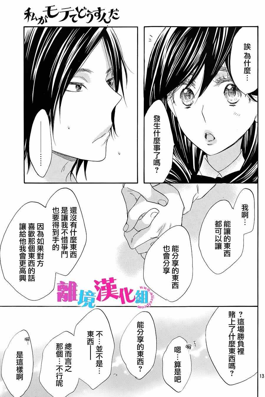 《我太受欢迎了该怎么办》漫画最新章节第20话免费下拉式在线观看章节第【13】张图片