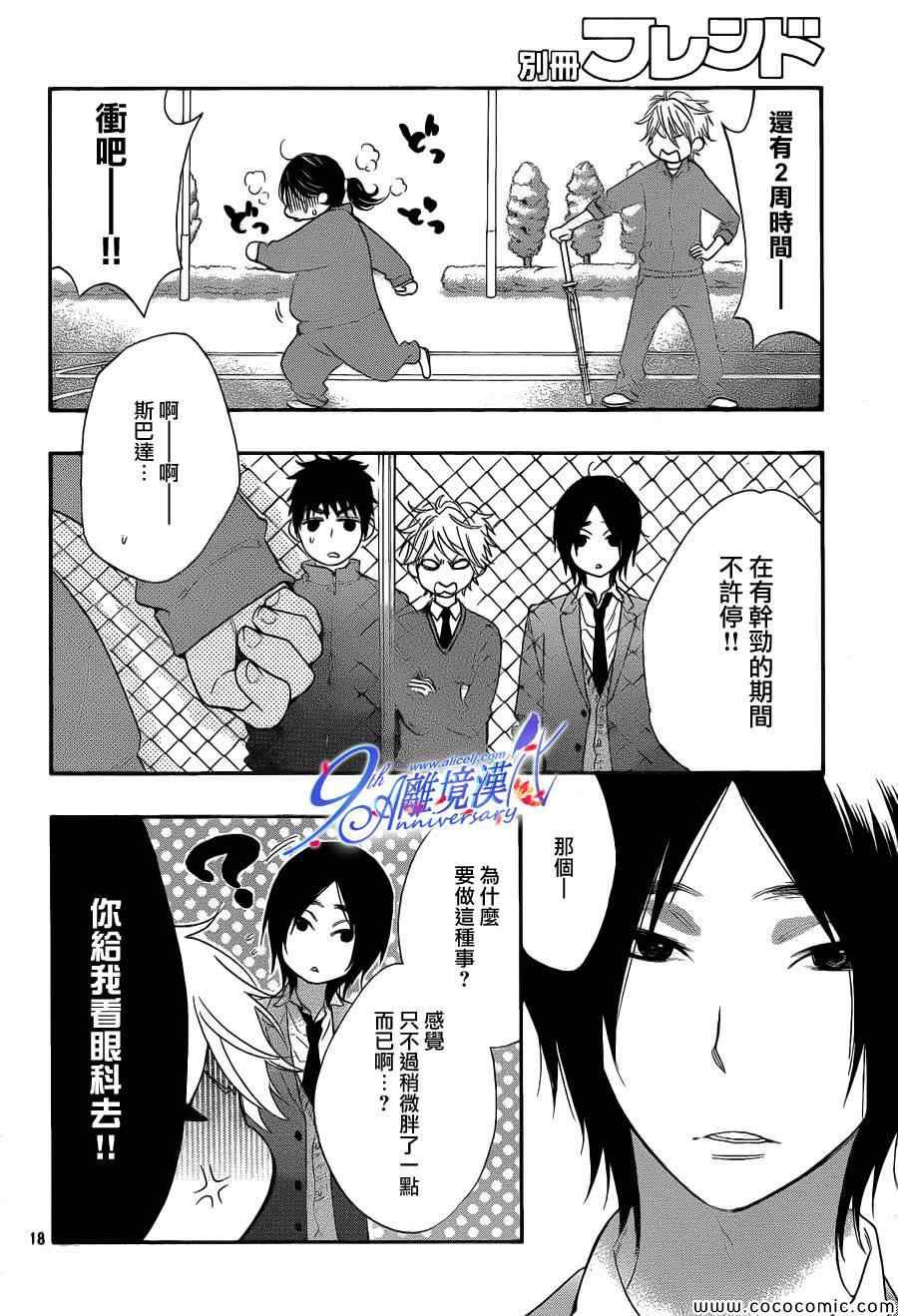 《我太受欢迎了该怎么办》漫画最新章节第11话免费下拉式在线观看章节第【18】张图片