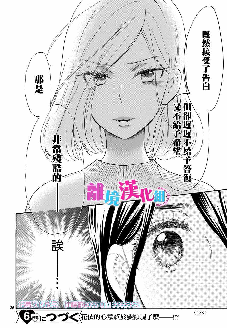 《我太受欢迎了该怎么办》漫画最新章节第35话免费下拉式在线观看章节第【37】张图片