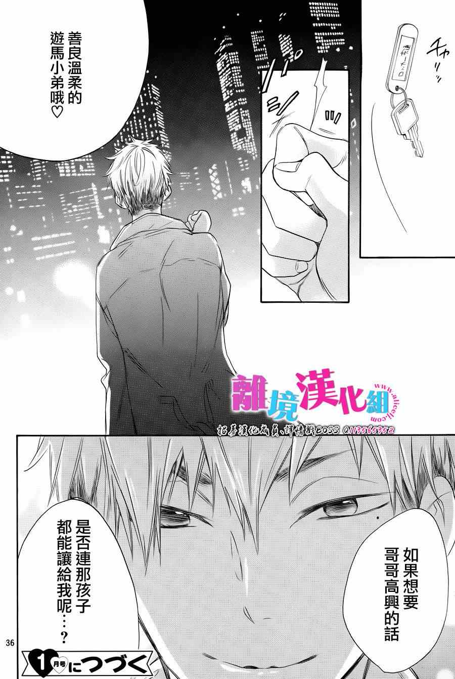 《我太受欢迎了该怎么办》漫画最新章节第19话免费下拉式在线观看章节第【36】张图片