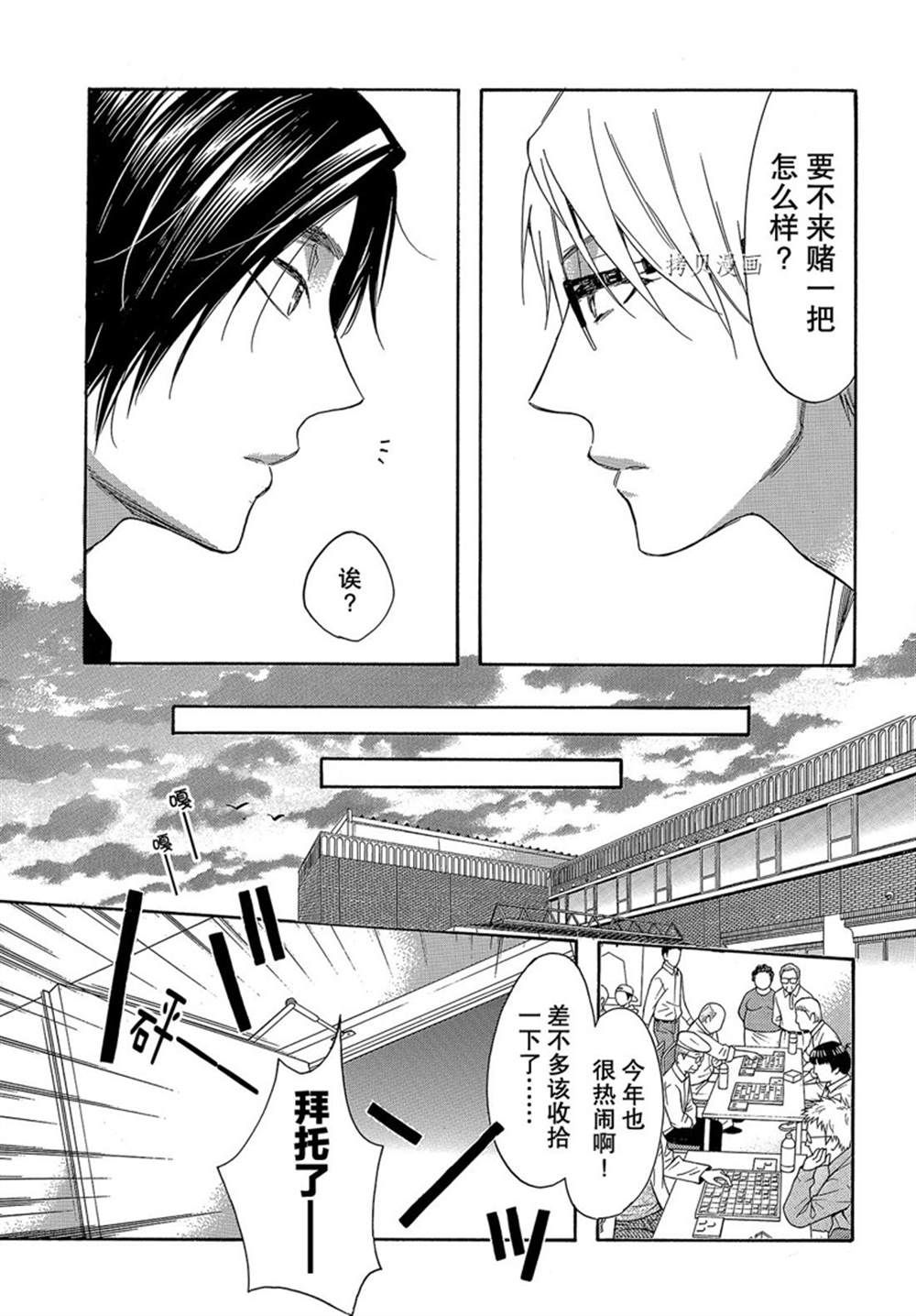 《我太受欢迎了该怎么办》漫画最新章节第51话 试看版免费下拉式在线观看章节第【17】张图片