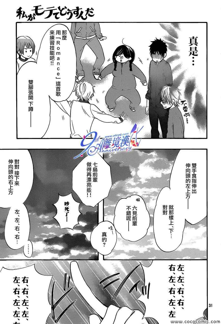 《我太受欢迎了该怎么办》漫画最新章节第11话免费下拉式在线观看章节第【31】张图片