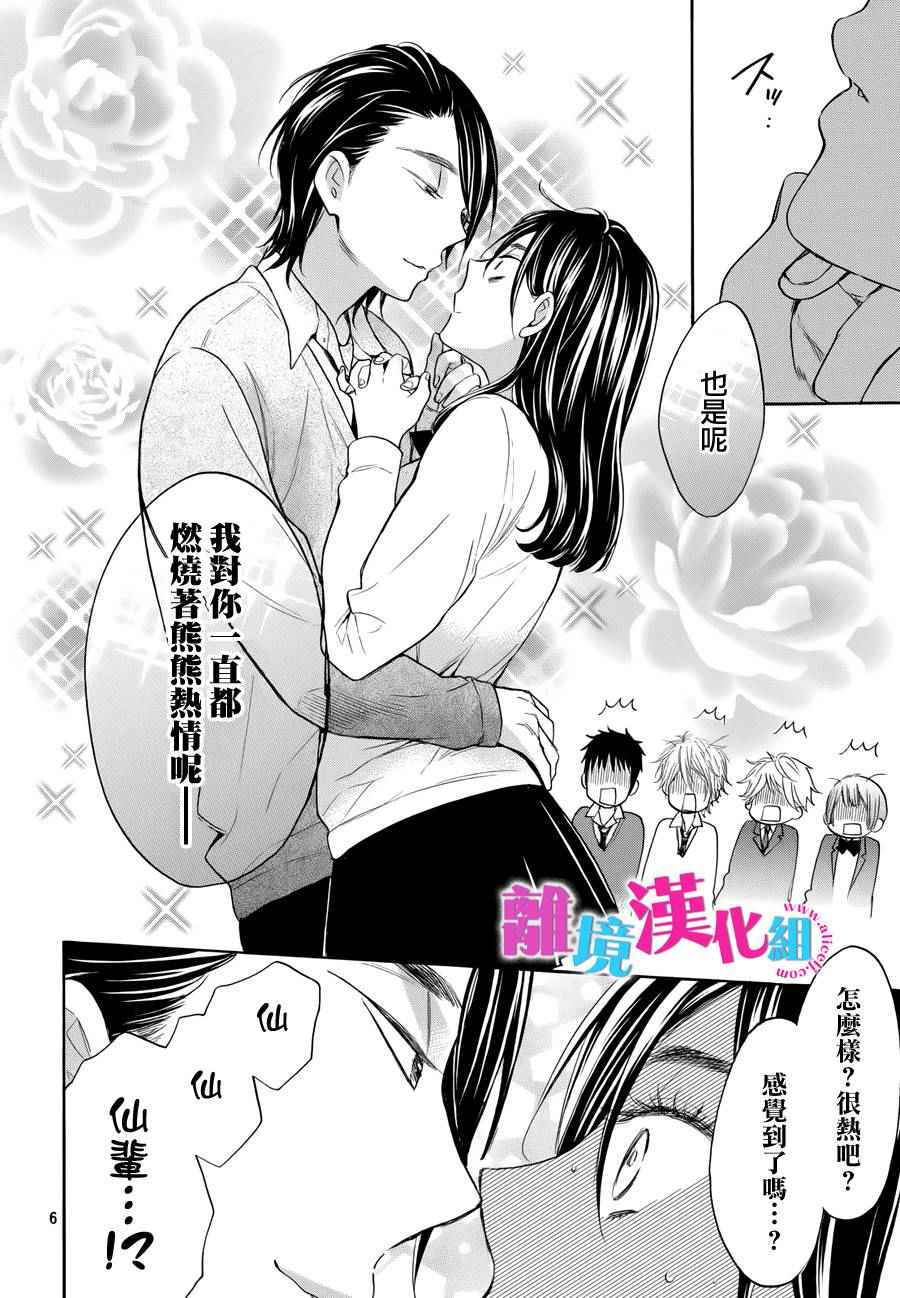 《我太受欢迎了该怎么办》漫画最新章节第34话免费下拉式在线观看章节第【45】张图片