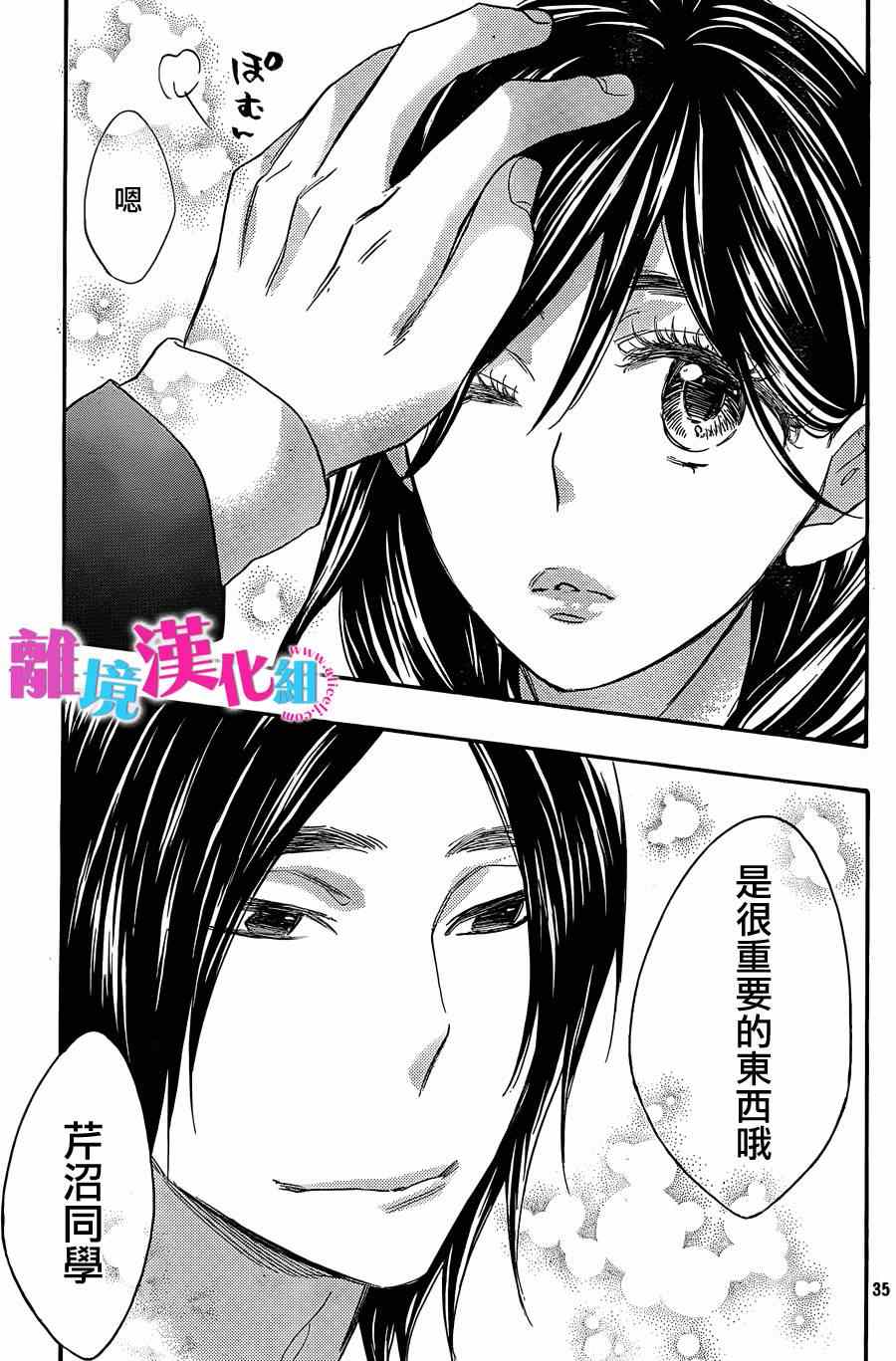 《我太受欢迎了该怎么办》漫画最新章节第20话免费下拉式在线观看章节第【35】张图片