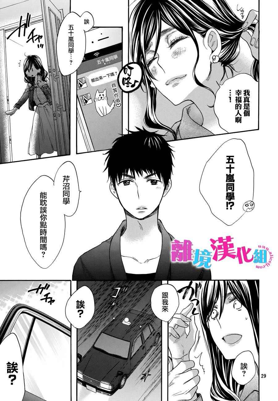 《我太受欢迎了该怎么办》漫画最新章节第34话免费下拉式在线观看章节第【31】张图片