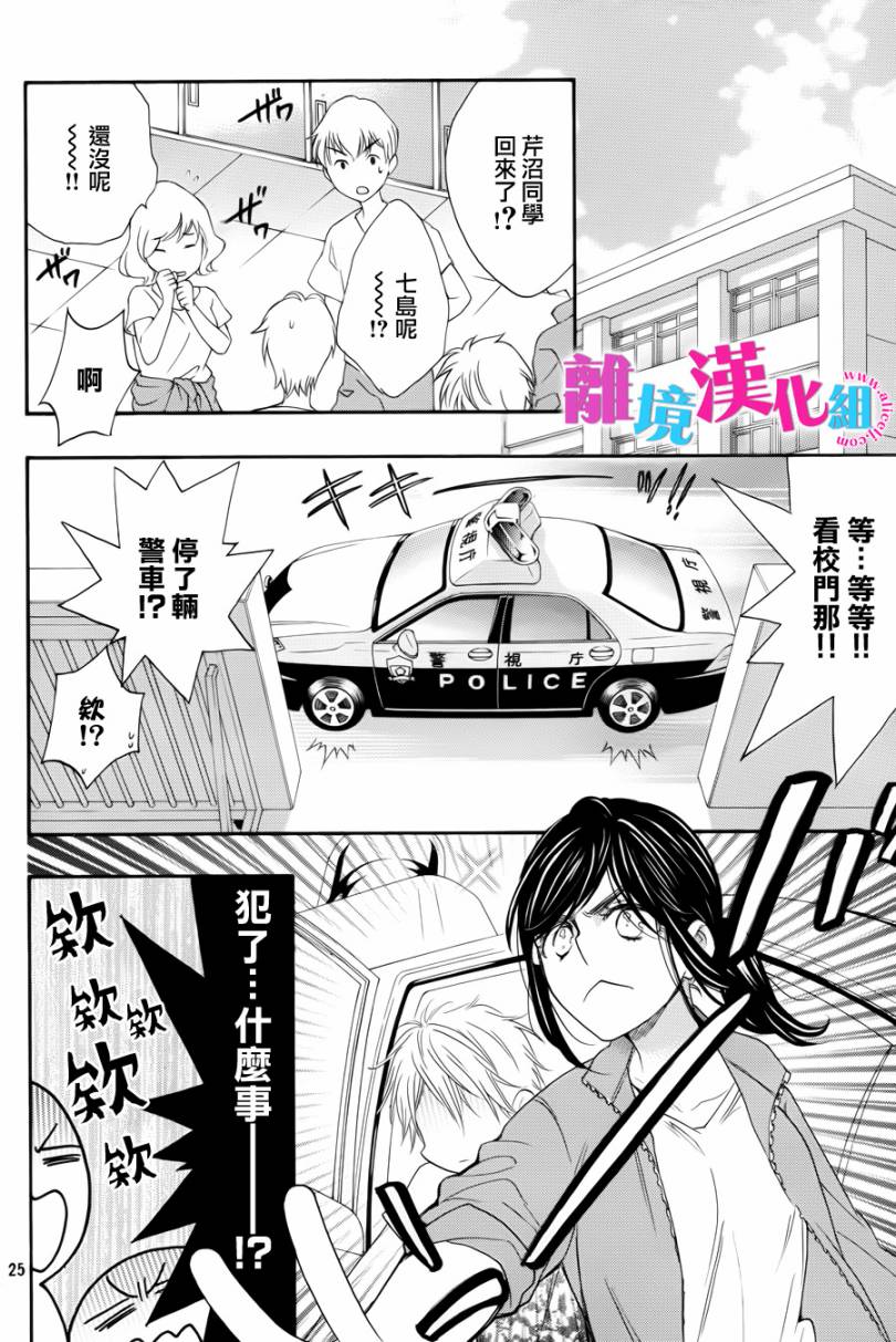 《我太受欢迎了该怎么办》漫画最新章节第14话免费下拉式在线观看章节第【26】张图片