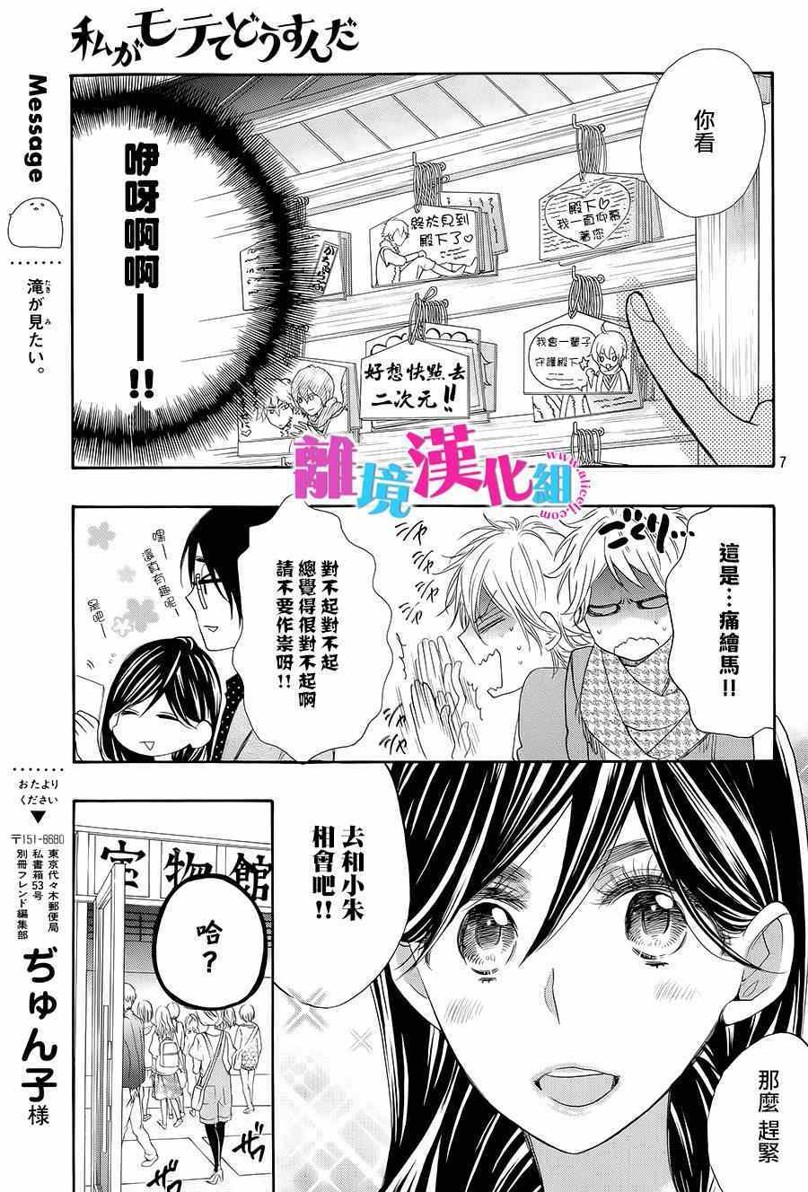 《我太受欢迎了该怎么办》漫画最新章节第26话免费下拉式在线观看章节第【7】张图片