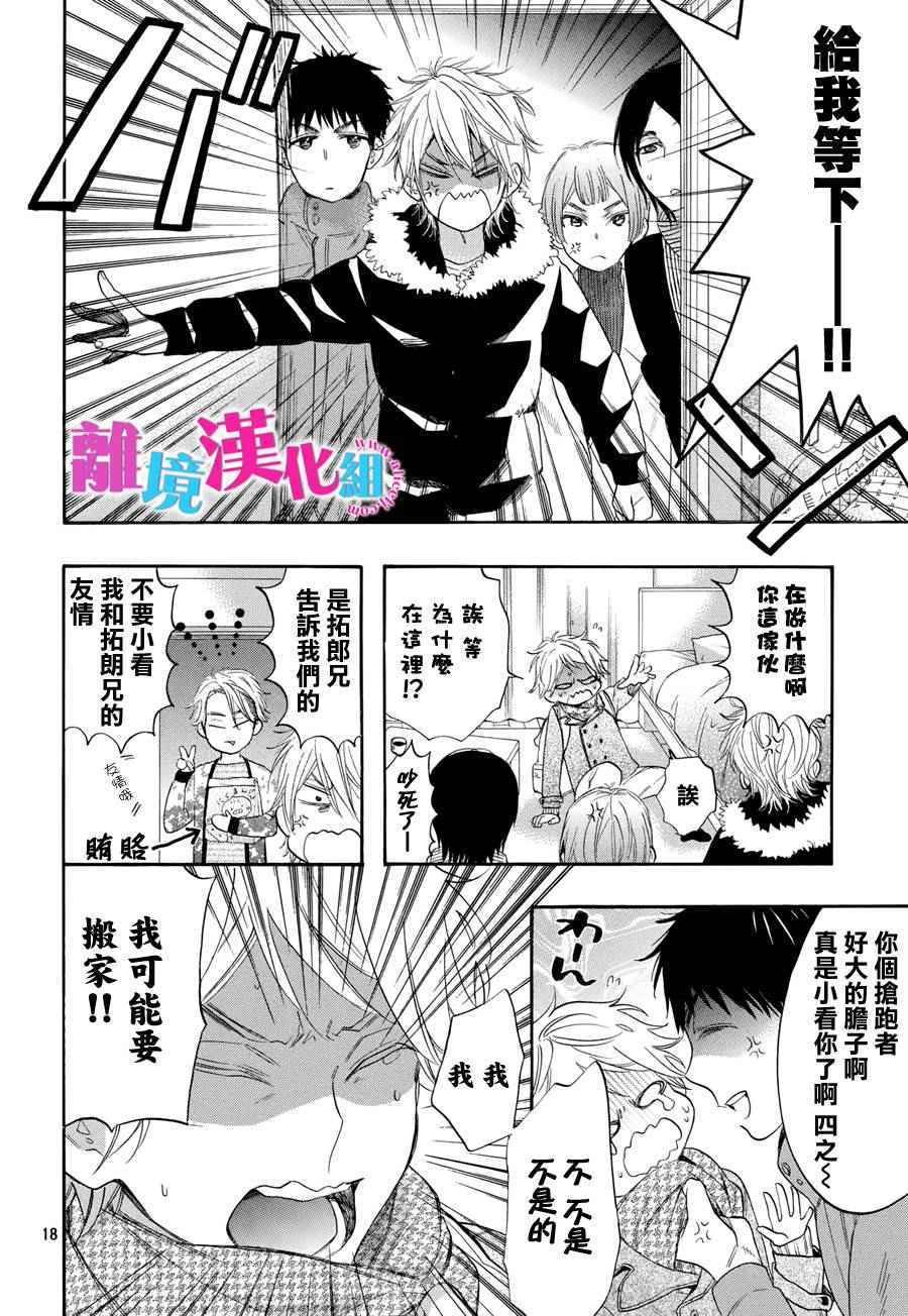 《我太受欢迎了该怎么办》漫画最新章节第31话免费下拉式在线观看章节第【18】张图片