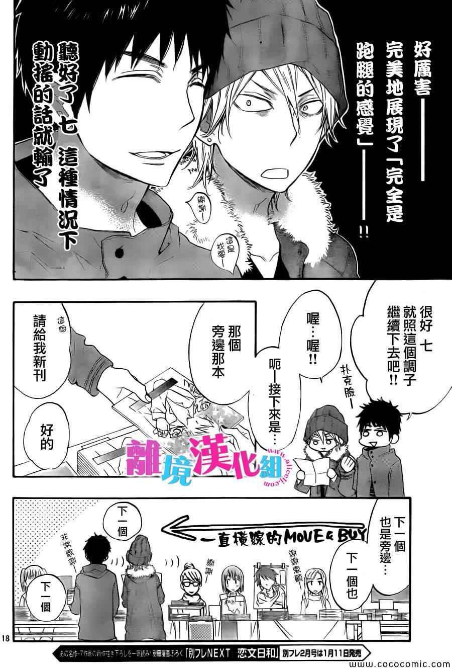 《我太受欢迎了该怎么办》漫画最新章节第8话免费下拉式在线观看章节第【18】张图片