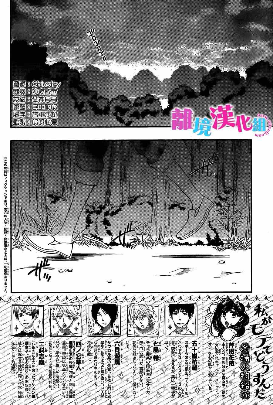 《我太受欢迎了该怎么办》漫画最新章节第16话免费下拉式在线观看章节第【2】张图片