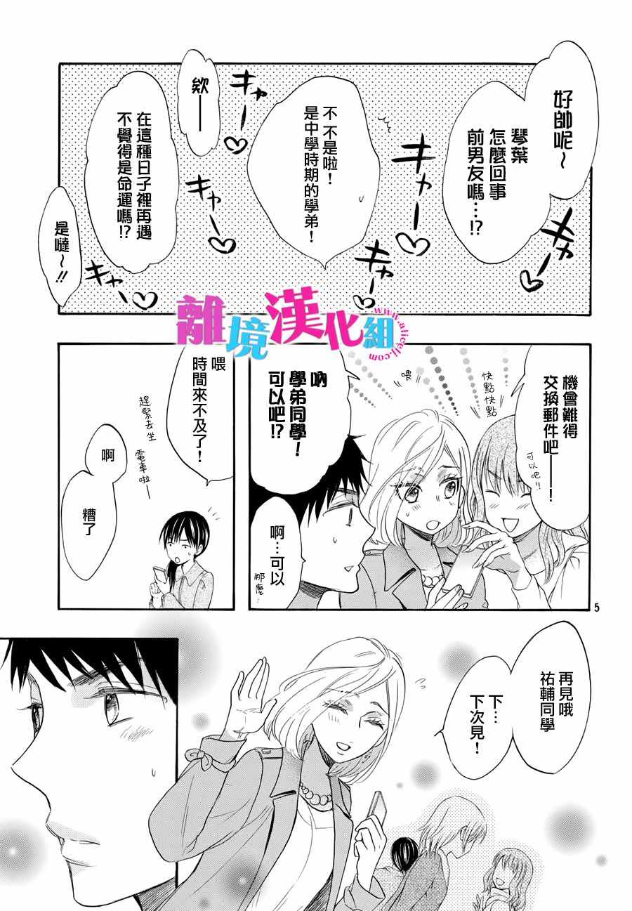 《我太受欢迎了该怎么办》漫画最新章节第35话免费下拉式在线观看章节第【6】张图片