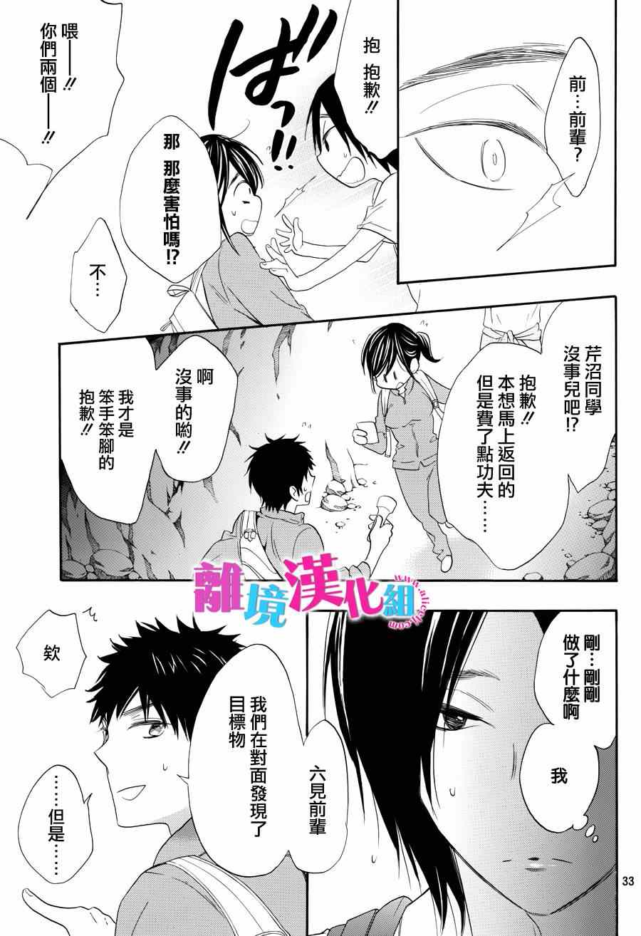 《我太受欢迎了该怎么办》漫画最新章节第17话免费下拉式在线观看章节第【33】张图片