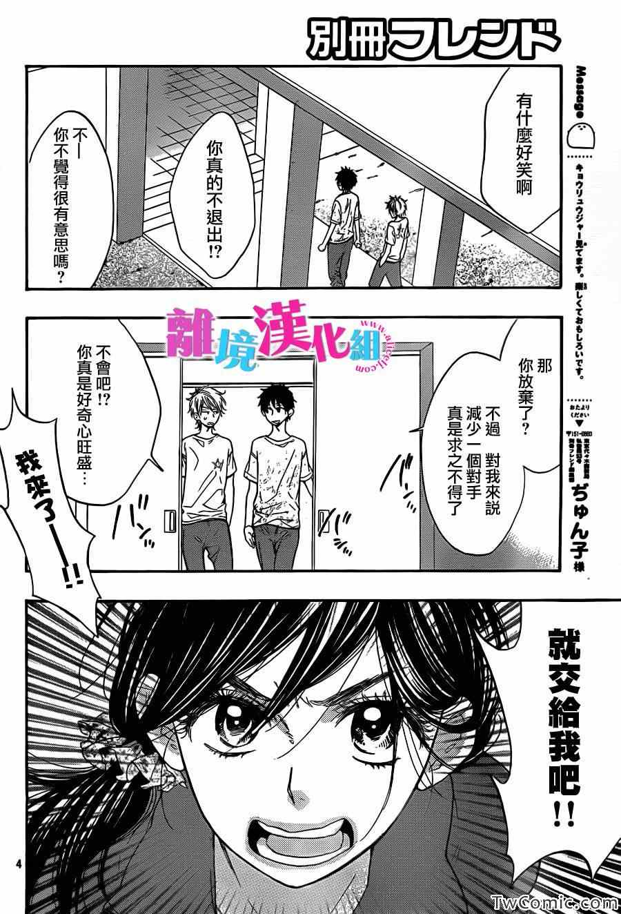 《我太受欢迎了该怎么办》漫画最新章节第3话免费下拉式在线观看章节第【4】张图片