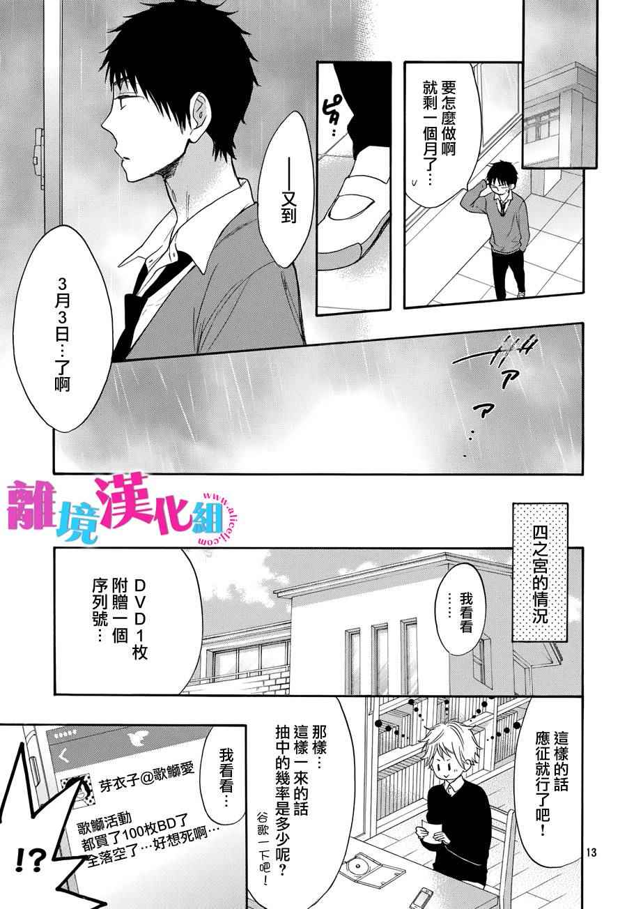 《我太受欢迎了该怎么办》漫画最新章节第34话免费下拉式在线观看章节第【15】张图片