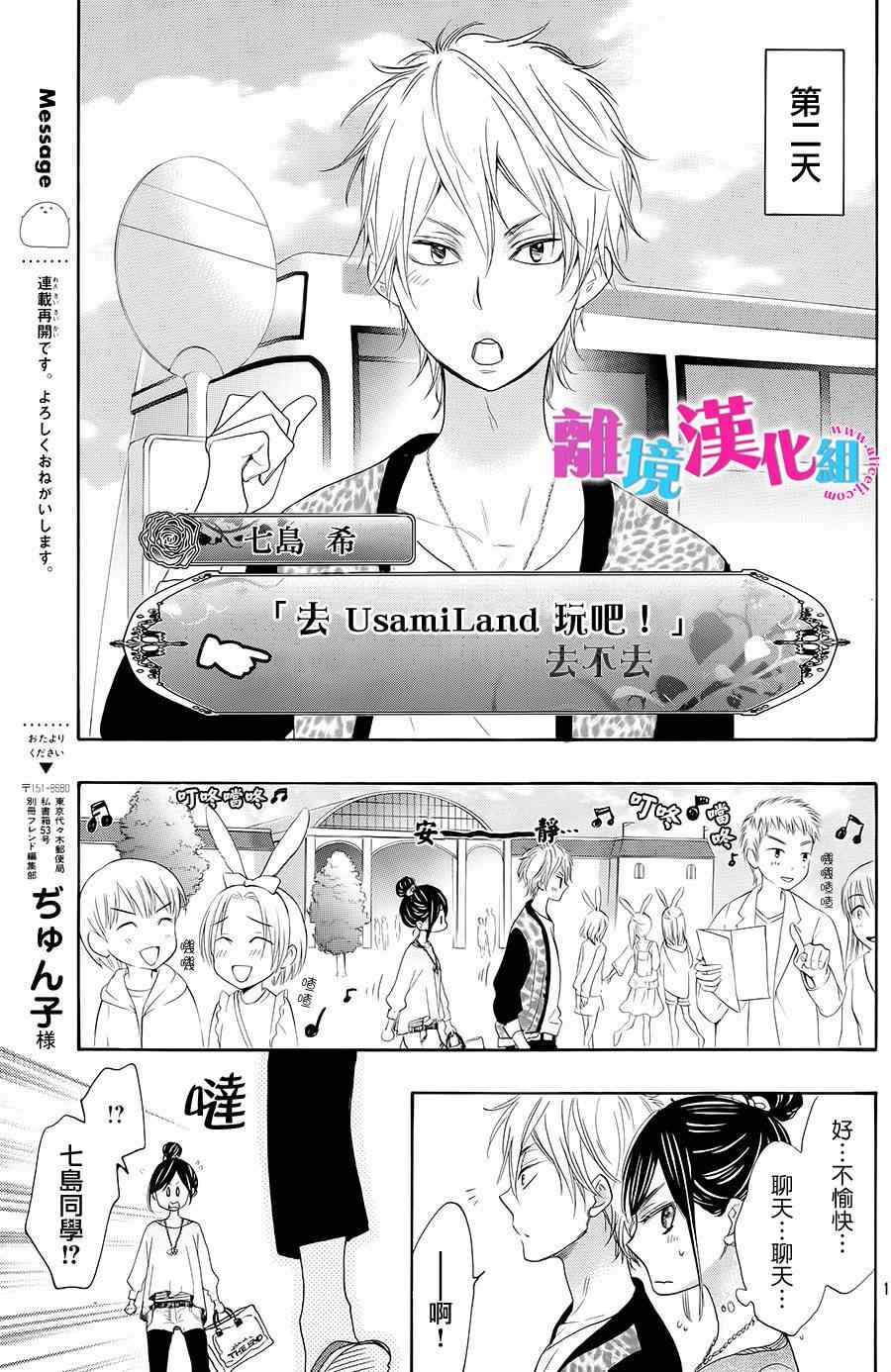 《我太受欢迎了该怎么办》漫画最新章节第22话免费下拉式在线观看章节第【14】张图片