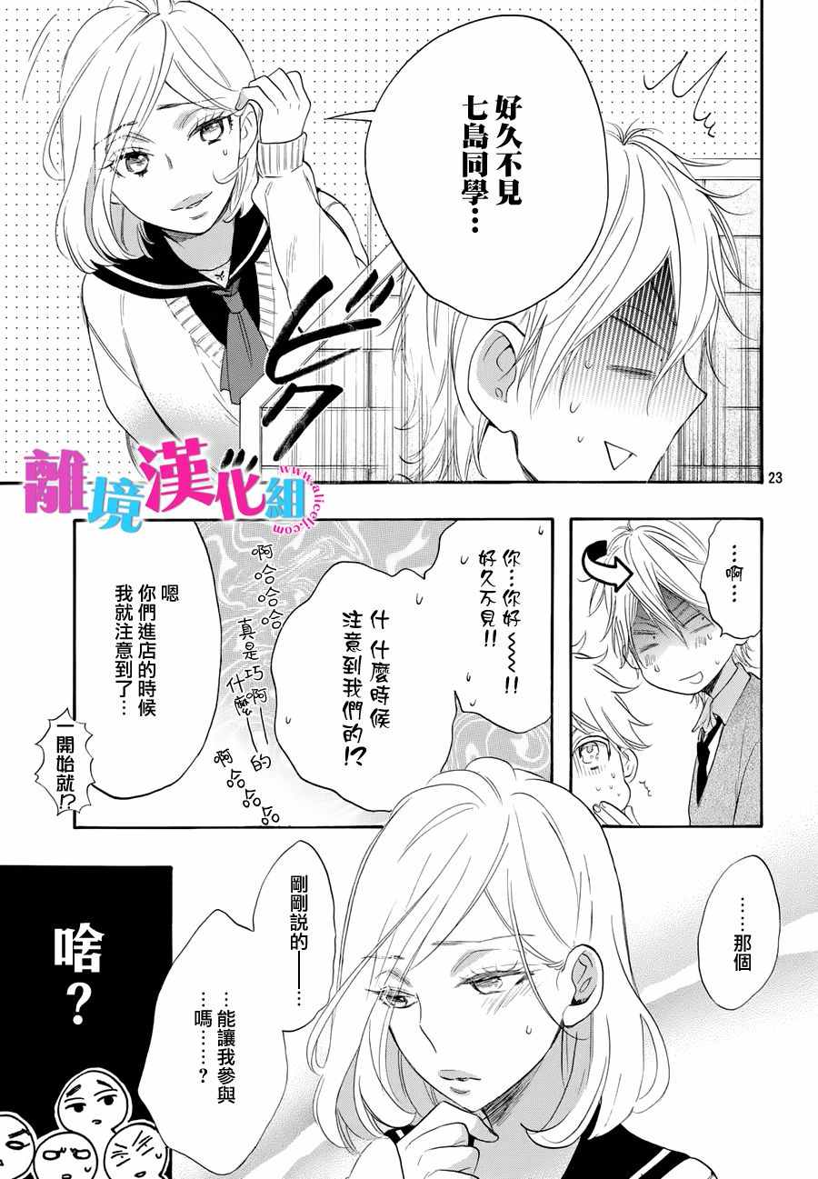 《我太受欢迎了该怎么办》漫画最新章节第35话免费下拉式在线观看章节第【24】张图片