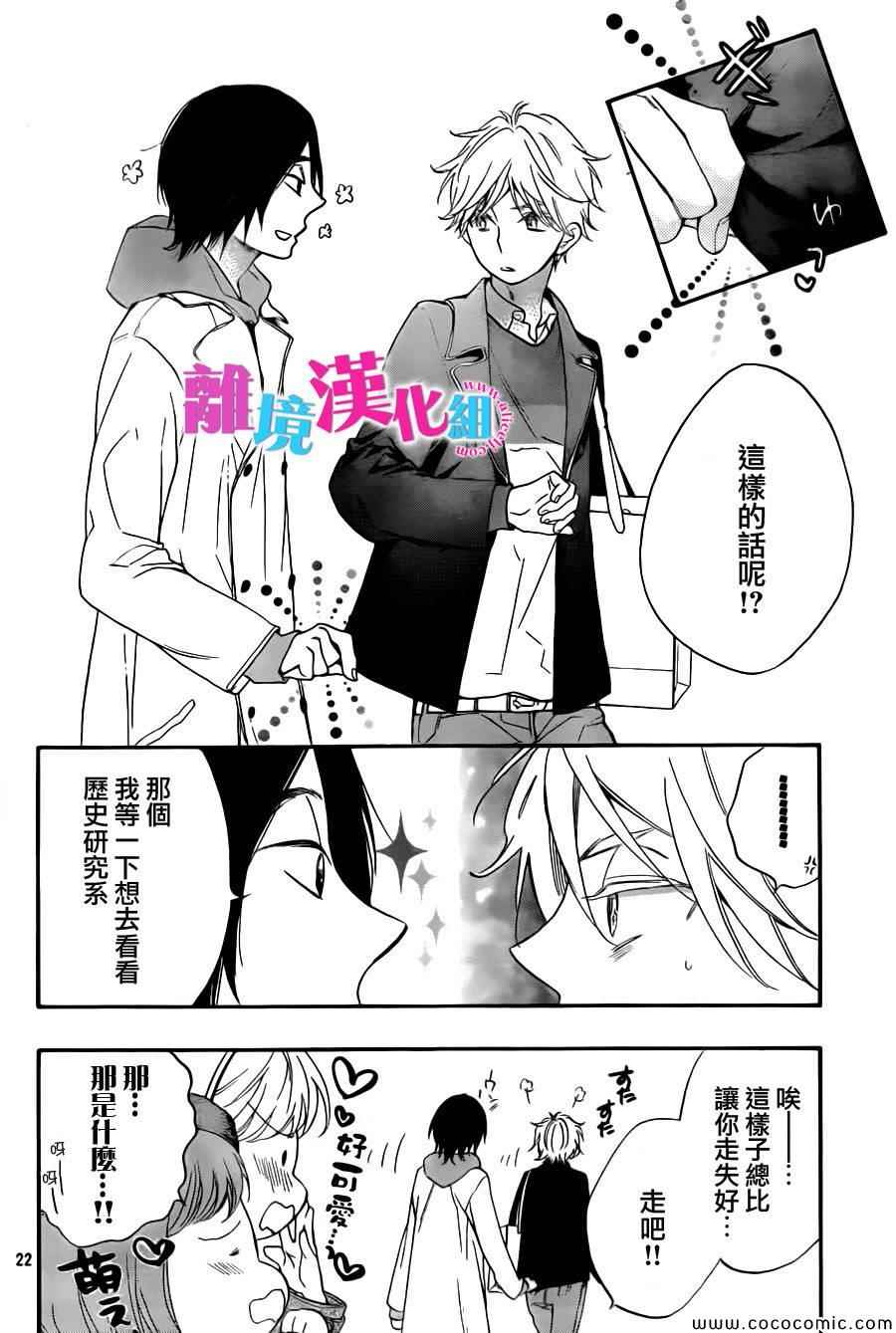 《我太受欢迎了该怎么办》漫画最新章节第8话免费下拉式在线观看章节第【22】张图片