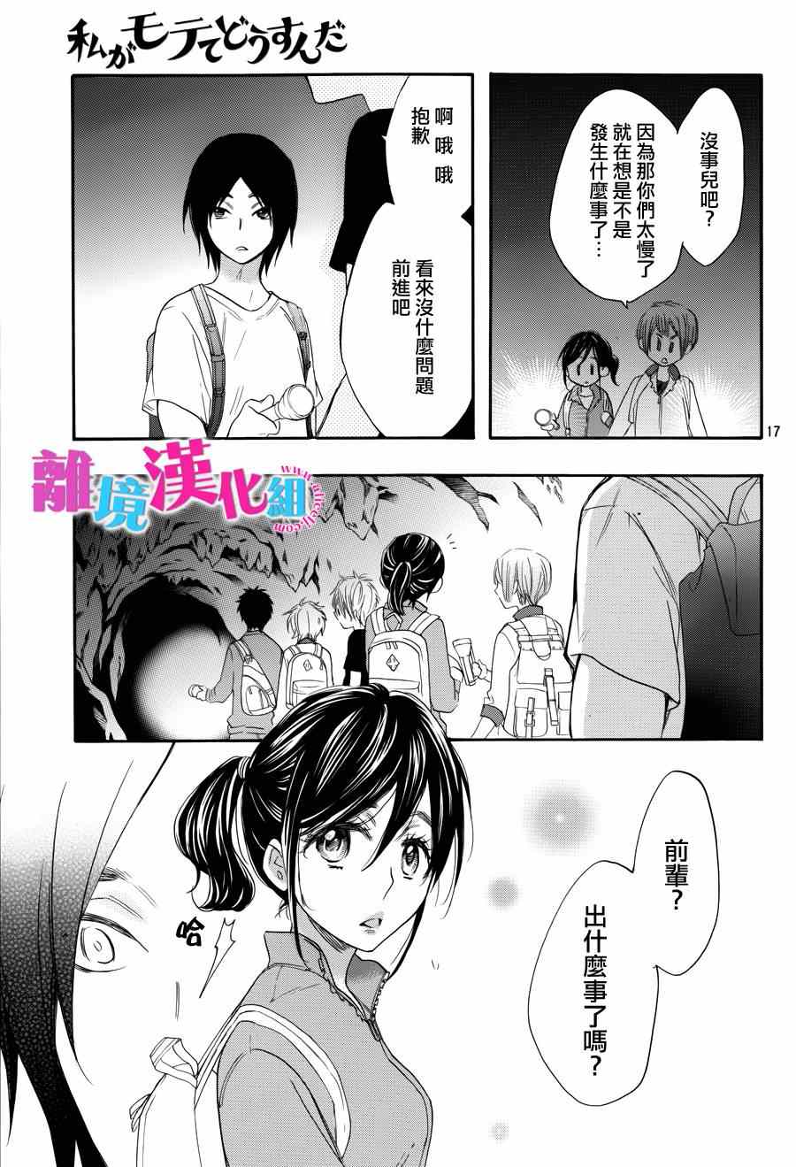 《我太受欢迎了该怎么办》漫画最新章节第17话免费下拉式在线观看章节第【17】张图片