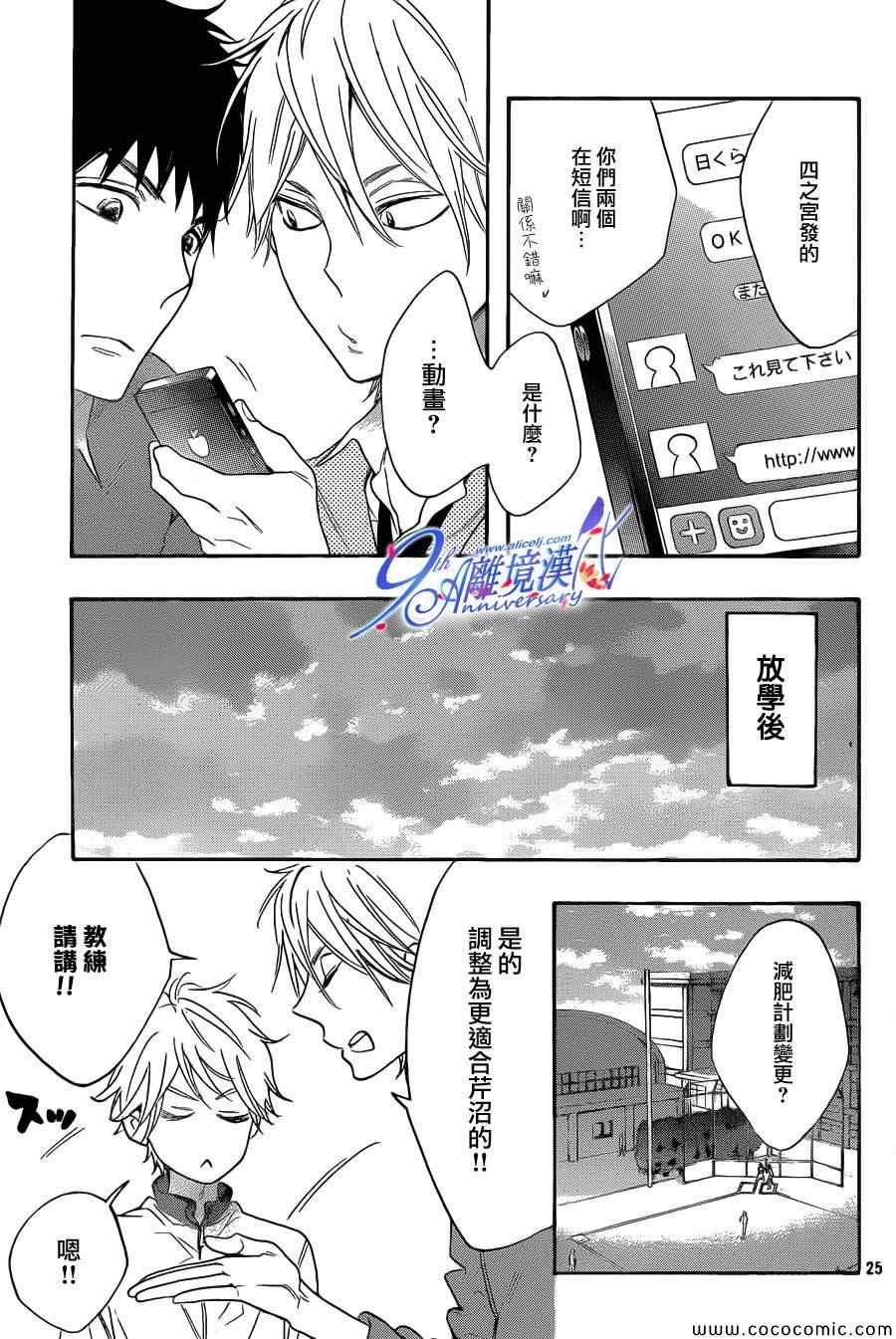 《我太受欢迎了该怎么办》漫画最新章节第11话免费下拉式在线观看章节第【25】张图片