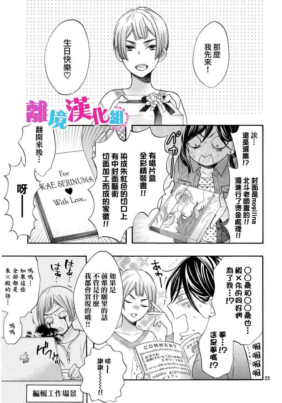 《我太受欢迎了该怎么办》漫画最新章节第34话免费下拉式在线观看章节第【25】张图片