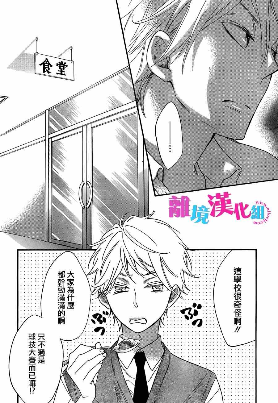 《我太受欢迎了该怎么办》漫画最新章节第13话免费下拉式在线观看章节第【10】张图片