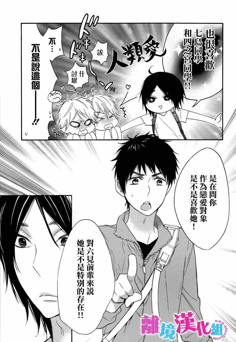 《我太受欢迎了该怎么办》漫画最新章节第17话免费下拉式在线观看章节第【15】张图片