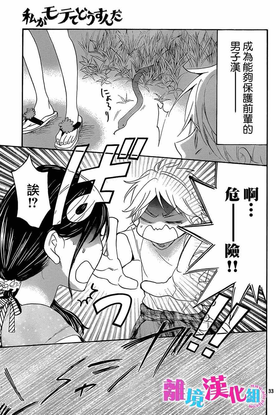 《我太受欢迎了该怎么办》漫画最新章节第15话免费下拉式在线观看章节第【33】张图片