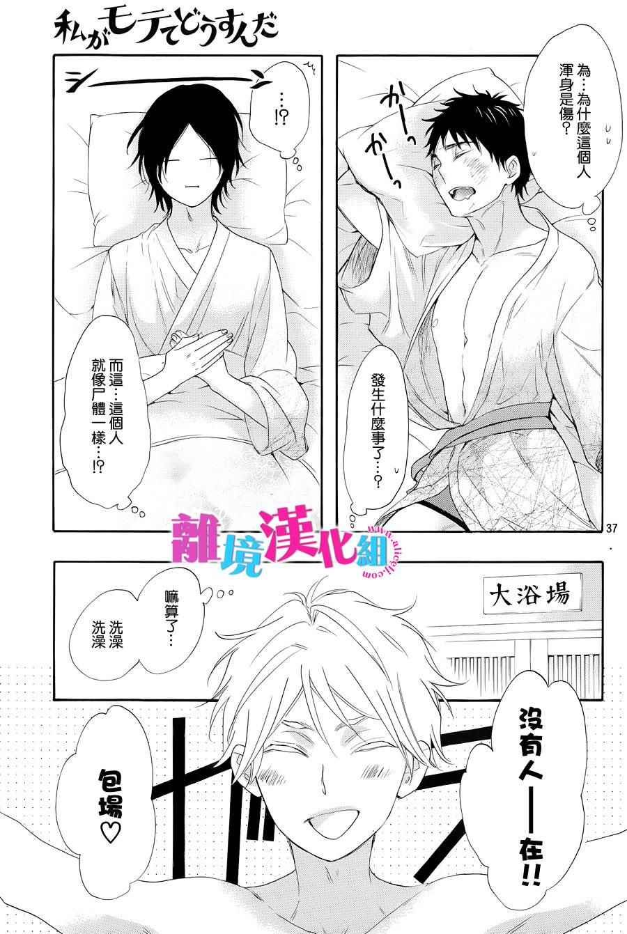 《我太受欢迎了该怎么办》漫画最新章节第25话免费下拉式在线观看章节第【39】张图片