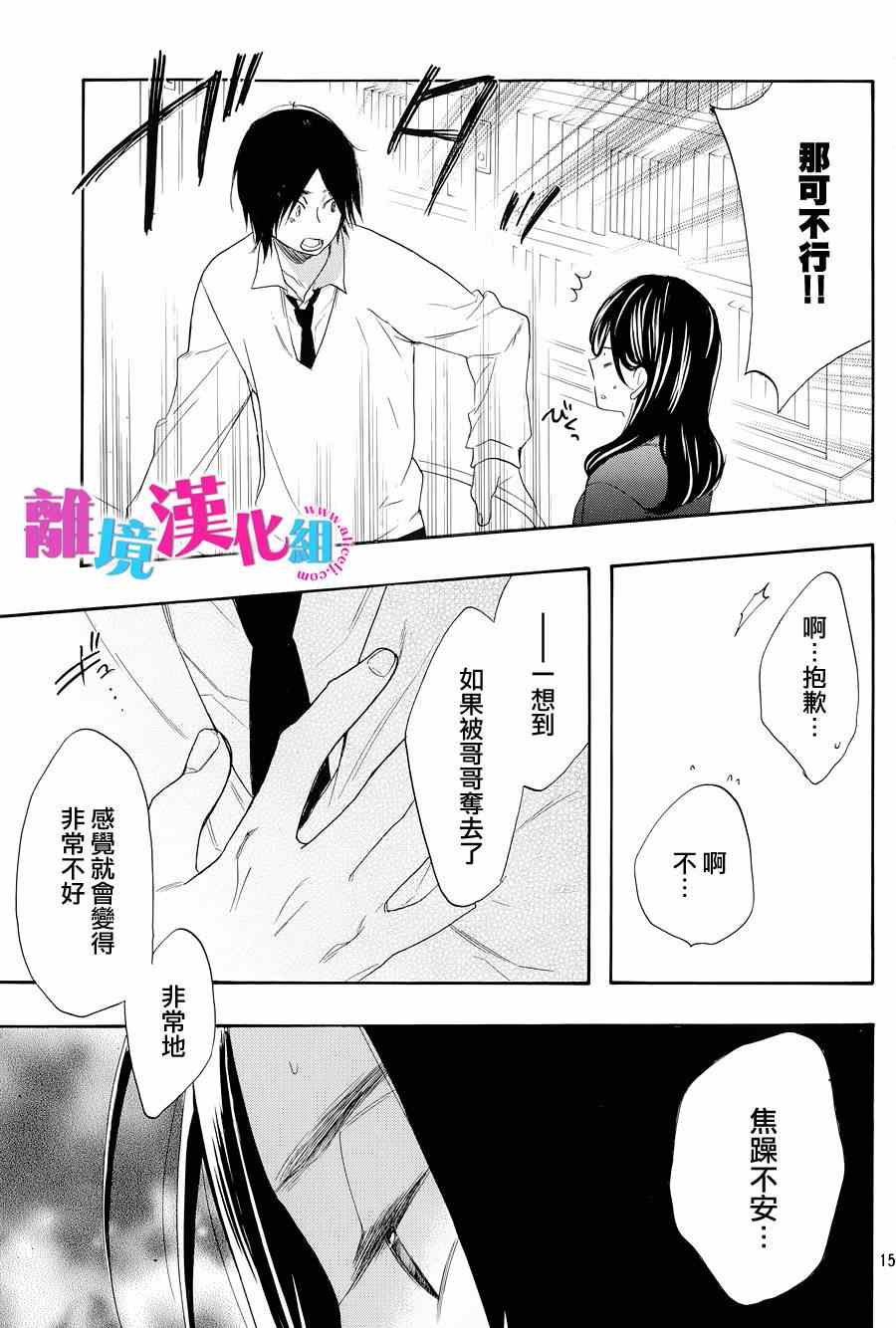 《我太受欢迎了该怎么办》漫画最新章节第20话免费下拉式在线观看章节第【15】张图片