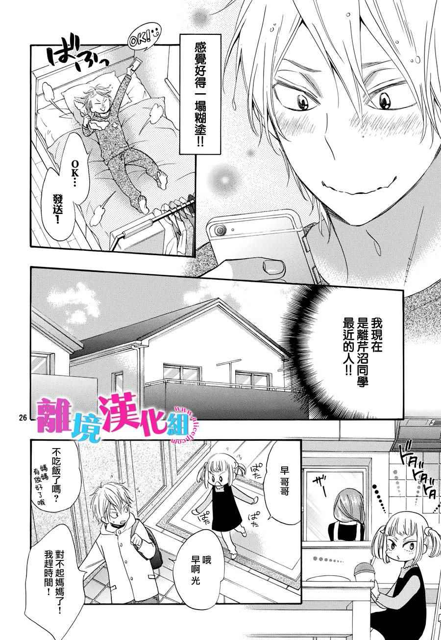 《我太受欢迎了该怎么办》漫画最新章节第28话免费下拉式在线观看章节第【26】张图片