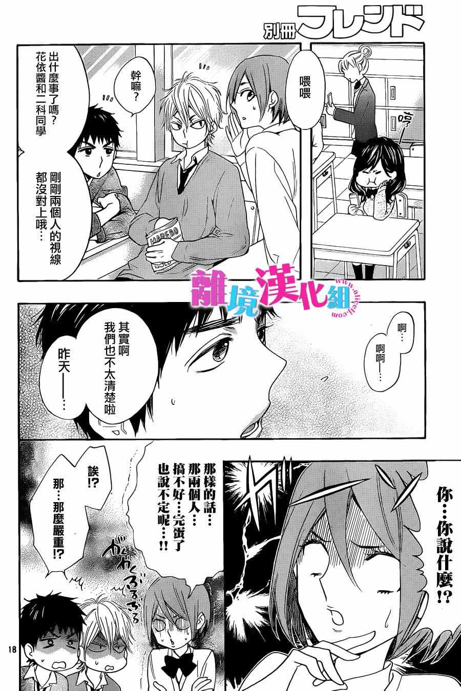 《我太受欢迎了该怎么办》漫画最新章节第23话免费下拉式在线观看章节第【18】张图片