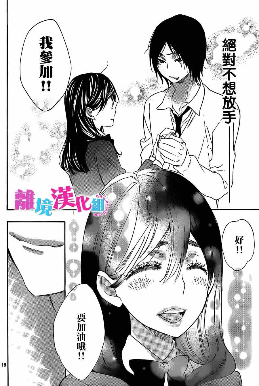 《我太受欢迎了该怎么办》漫画最新章节第20话免费下拉式在线观看章节第【18】张图片