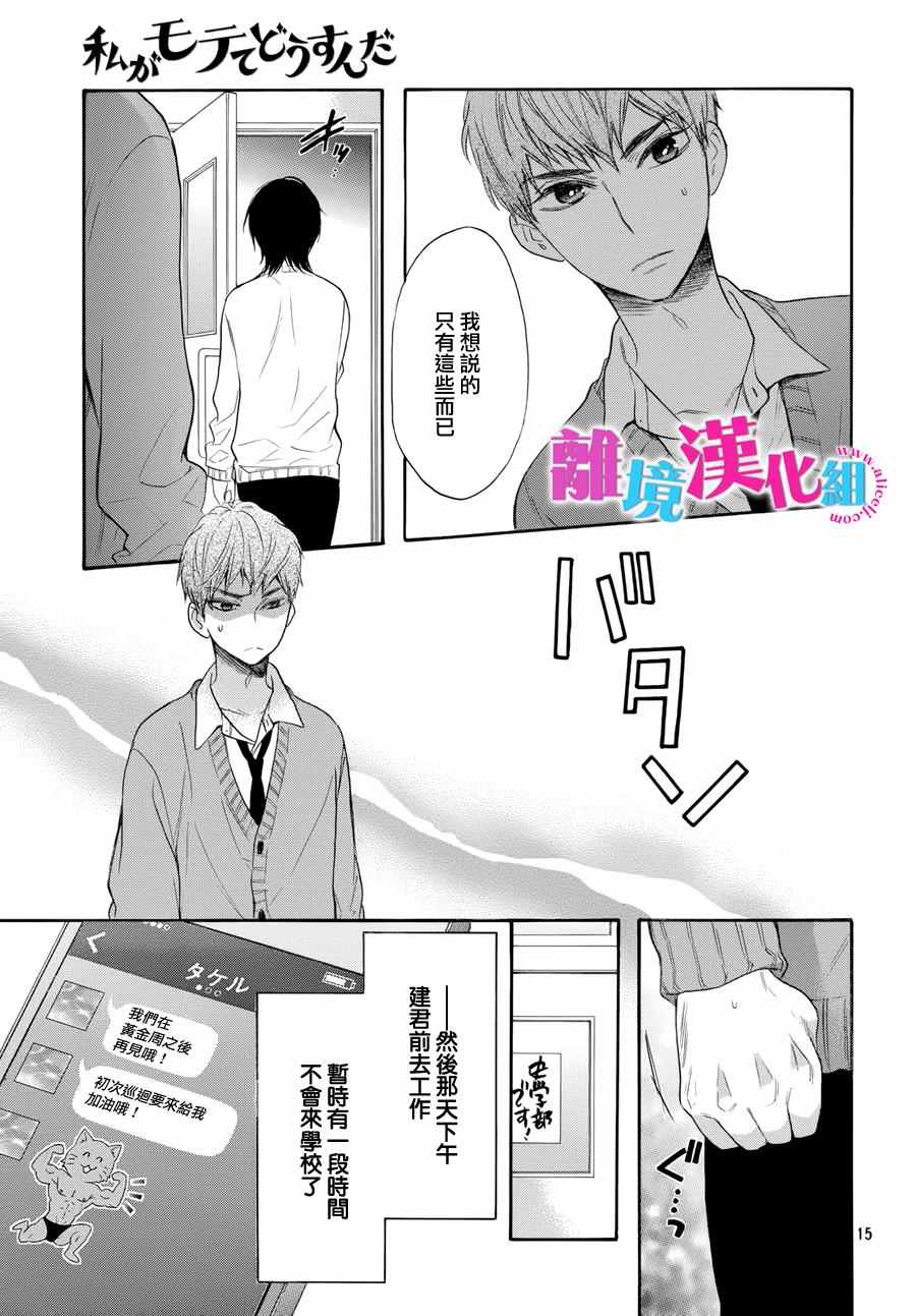 《我太受欢迎了该怎么办》漫画最新章节第39话免费下拉式在线观看章节第【16】张图片