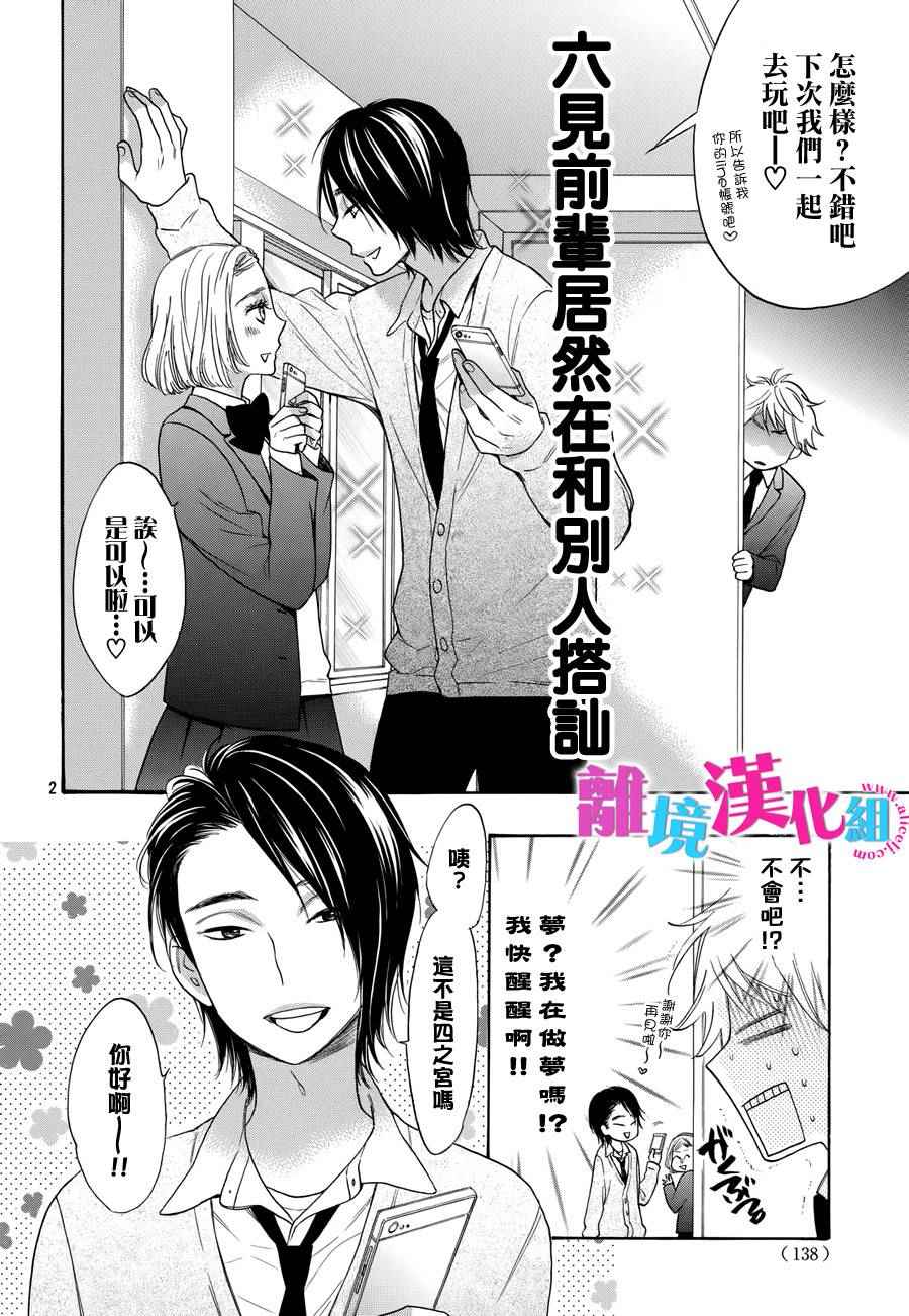 《我太受欢迎了该怎么办》漫画最新章节第34话免费下拉式在线观看章节第【41】张图片