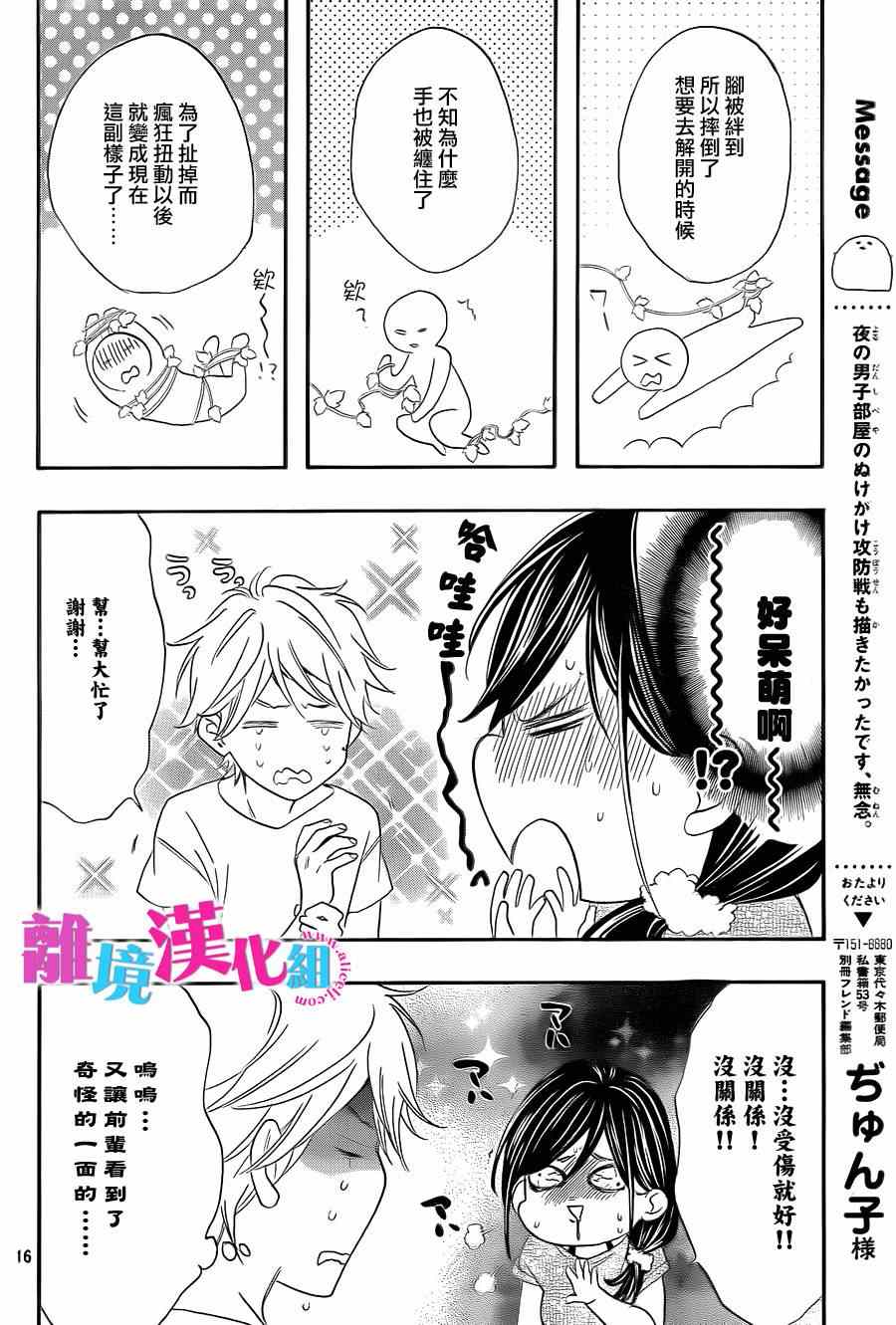 《我太受欢迎了该怎么办》漫画最新章节第16话免费下拉式在线观看章节第【16】张图片