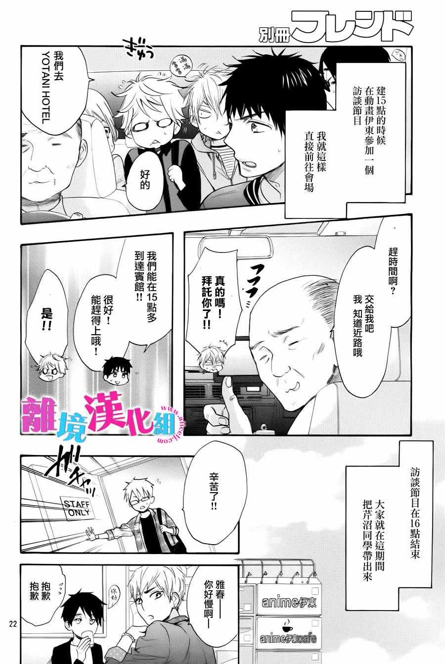 《我太受欢迎了该怎么办》漫画最新章节第40话免费下拉式在线观看章节第【24】张图片